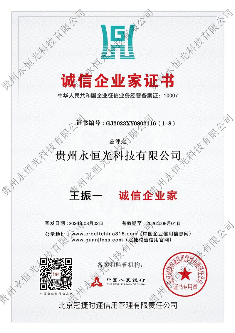 誠(chéng)信企業(yè)家證書>